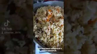 Ароматный плов. 12.02.2023.