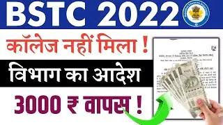 Bstc Councelling fees refund form 2022/Bstc 2022 refund form /Bstc refund form kaise bhare 2022
