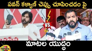 Combat Of Words Between Pawan Kalyan And Anil Kumar Yadav | Janasena Vs YCP | AP News | Mango News