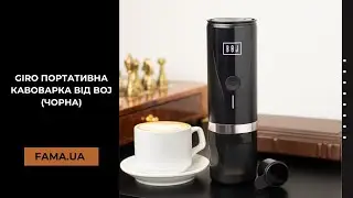 GIRO портативна кавоварка від BOJ (чорна)