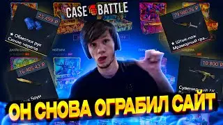 ОН СНОВА ГРАБИТ КЕЙС БАТЛ!!!🔥НОЖ ЗА 80К С КОНТРАКТА НА CASE BATTLE !!!🤑