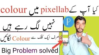 How to color change pixellab|Solve text color not changing problem|pixellab problem|How to text prob