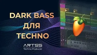 Мощный DARK BASS для Вашего TECHNO 🎧