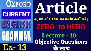🔥🔥Oxford Current English Grammar 🔥EX-13🔥🔥Article🔥VVI Objectives 🔥By - S. S Srivastava