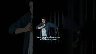 Не бойтесь врачей #standup #стендап