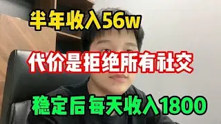 【副业推荐】2024年新風口，半年收入56w，停止內耗，適合性格內向的人操作#网赚 #副业 #副業 #兼职 #賺錢 #tiktok #chatgpt #網絡賺錢