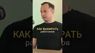 Честность сотрудников🔥 #подкаст #бизнес #сотрудники