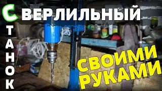 Homemade metal drilling machine with your own hands