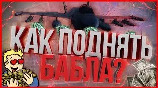 КАК ПОДНЯТЬ ДЕНЕГ В GTA SAMP? | REVENT RP