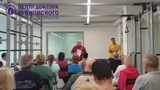 семинар Бубновского