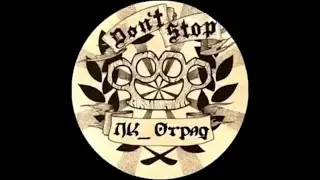 Stay Out  Новиково