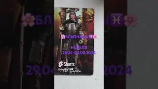 🌸БЛИЗНЕЦЫ♋НЕДЕЛЯ 29.04-05.05.2024🌸 