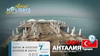 ТВ реклама - Анталия 2016