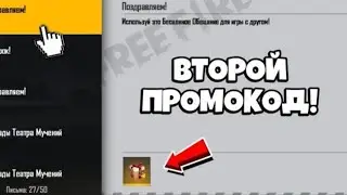 Второй промокод на Рамадан в free Fire