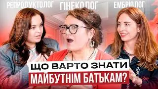 З віком важче завагітніти? Як заморожують ембріони? РЕПРОДУКТОЛОГ і ЕМБРІОЛОГ розкривають правду