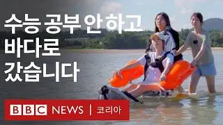 제주도 바다에 등장한 휠체어의 정체는? - BBC News 코리아
