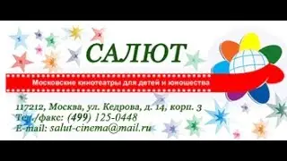 "Салют" 60
