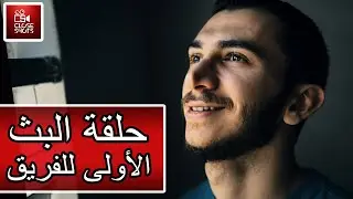 حلقة البث المباشر الأولى من فريق كلوز شوتس مع مخرج الفريق عمار حجازي / أسئلة وأجوبة