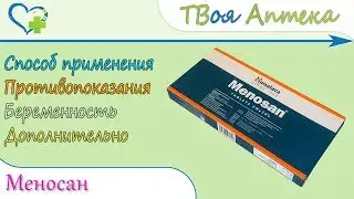 Menosan (Меносан) Himalaya (Хималая)  показания, описание, отзывы