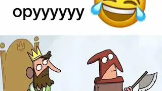 Ахах орууууу