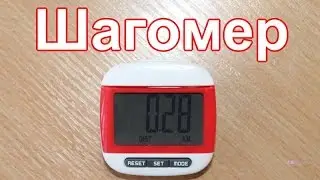 Шагомер с Aliexpress.