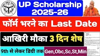 UP Scholarship 2025-26 Apply Last Date/UP Scholarship Last Date/UP Scholarship Online Form Last Date
