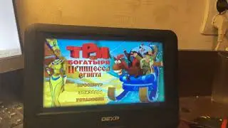 Открытие DVD-Диска “Три Богатыря и Принцесса Египта” (2017)
