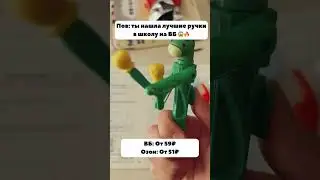 Лучшие ручки в школу на вайлдбериз озон 