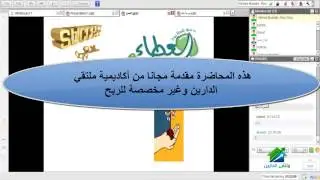 فشلك سر نجاحك   اكاديمية الدارين   محاضرة 2