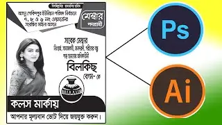 পোস্টার ডিজাইন II Poster Design 2021