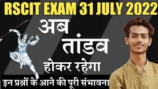 RSCIT exam 31 July 2022 | RSCIT exam important 2022 |RSCIT exam most important question 31 July 2022