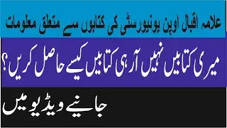 books reciving problems | how to get you AIOU Books | AIOU ki kitabay kaise hasil krain