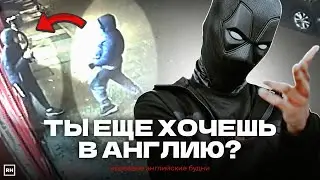Как РЭПЕРЫ в Англии УБИВАЮТ Людей?! (18+) / UK Drill