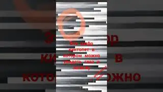 если расшифровать то глаза не будут но записка есть