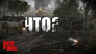 ЧТО ПРОИСХОДИТ?! | Call to Arms - Gates of Hell Ostfront COOP прохождение #2
