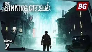 The Sinking City ➤ Прохождение №7