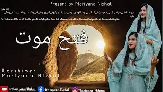 New Masihi Geet | Fatah Mout | Mariyana Nishat :New Resurrection day Geet 2024