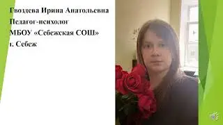 Особенности консультирования.  Гвоздева И.А.