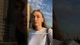 КУДА ЛЕТИТ ВРЕМЯ 🥵😱🍃🍂 