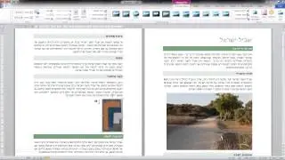 קורס וורד 2010 - Word - טקסט וגרפיקה-כוחות שלובים