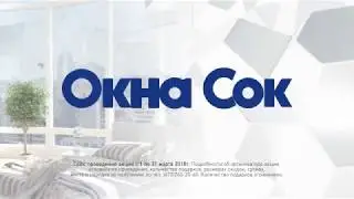 Окна СОК
