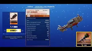 Fortnite: Сражение с Бурей. Еженедельный магазин #52/20 (24.12.20 - 30.12.20)