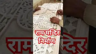 ram mandir ayodhya construction update,ram ,ram mandir marg