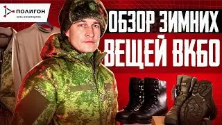 Делаем обзор на ВСЕ вещи ВКБО | Часть 1