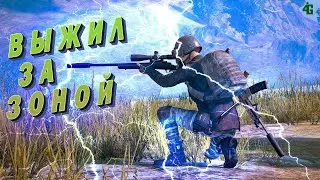 ПАБГ ВСТРЕТИЛСЯ С RANGA ВЫЖИЛ ЗА ЗОНОЙ PUBG/4iGa #pubg #pubgbattlegrounds #pubgmobile #shorts