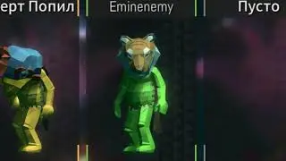 My enemy... Eminenemy (Pummel party)