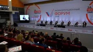 Антикоррупционный форум в Краснодаре