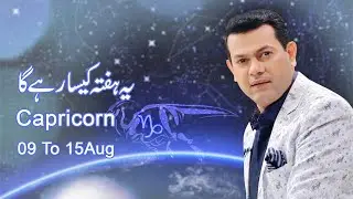 Capricorn Weekly Horoscope 9th Aug to 15th Aug 2020