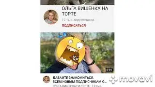 Хейтер или жополизка? #обзорныйканал#Ольгавишенканаторте
