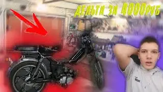 ДЕЛЬТА ИЗ ХЛАМА СВОИМИ РУКАМИ | МОПЕД ГОВОВ К ВЫЕЗДУ